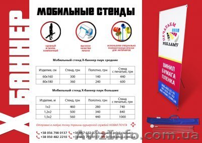 Мобильные стенды Х-баннер паук - <ro>Изображение</ro><ru>Изображение</ru> #1, <ru>Объявление</ru> #1481000