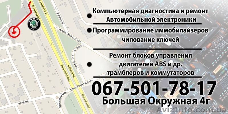  Автоэлектроника - ремонт, обслуживание, диагностика - <ro>Изображение</ro><ru>Изображение</ru> #1, <ru>Объявление</ru> #1492073