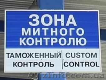 Доставка товаров из Польши. Растаможка. Перевозим товар через границу. - <ro>Изображение</ro><ru>Изображение</ru> #1, <ru>Объявление</ru> #1491431