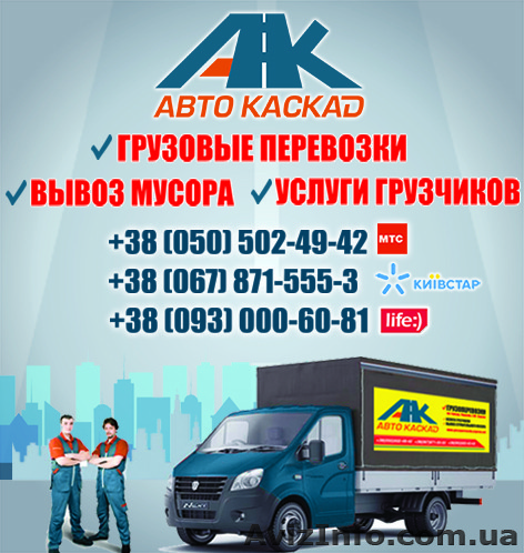 Квартирный переезд в Борисполе. Переезд квартиры недорого - <ro>Изображение</ro><ru>Изображение</ru> #1, <ru>Объявление</ru> #1486709