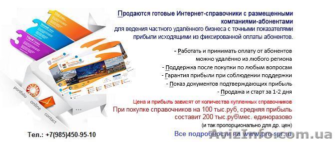 Продаются действующие проекты для частного удалённого бизнеса с точными показате - <ro>Изображение</ro><ru>Изображение</ru> #1, <ru>Объявление</ru> #1487835