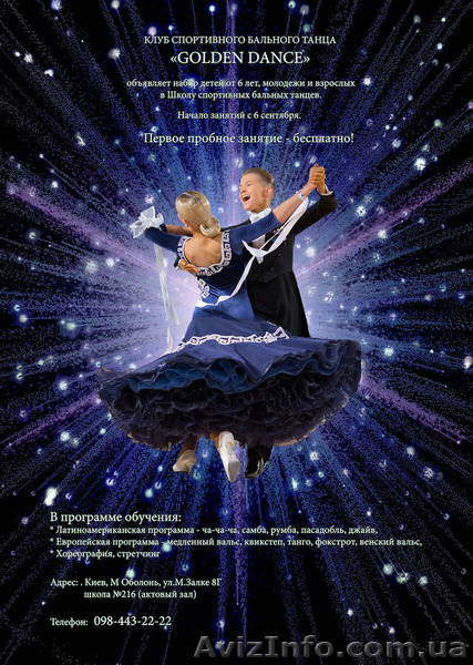Школа Бальньного Танца "GOLDEN DENCE" - <ro>Изображение</ro><ru>Изображение</ru> #1, <ru>Объявление</ru> #1491316