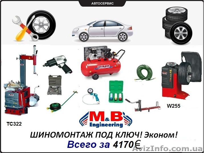 Шиномонтаж под ключ | шиномонтажное оборудование M&B Италия за 4170 €. - <ro>Изображение</ro><ru>Изображение</ru> #1, <ru>Объявление</ru> #1491967