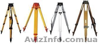 Штативы деревянные алюминевые под нивелир, теодолит, тахеометр (б/у) - <ro>Изображение</ro><ru>Изображение</ru> #1, <ru>Объявление</ru> #1490526