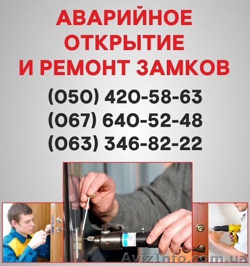 Открыть замок двери Вышгород, аварийное открывание замка в Вышгороде - <ro>Изображение</ro><ru>Изображение</ru> #1, <ru>Объявление</ru> #1497237