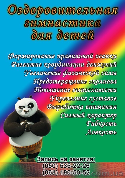Занятия восточной оздоровительной гимнастикой для детей Киев - <ro>Изображение</ro><ru>Изображение</ru> #1, <ru>Объявление</ru> #1494141
