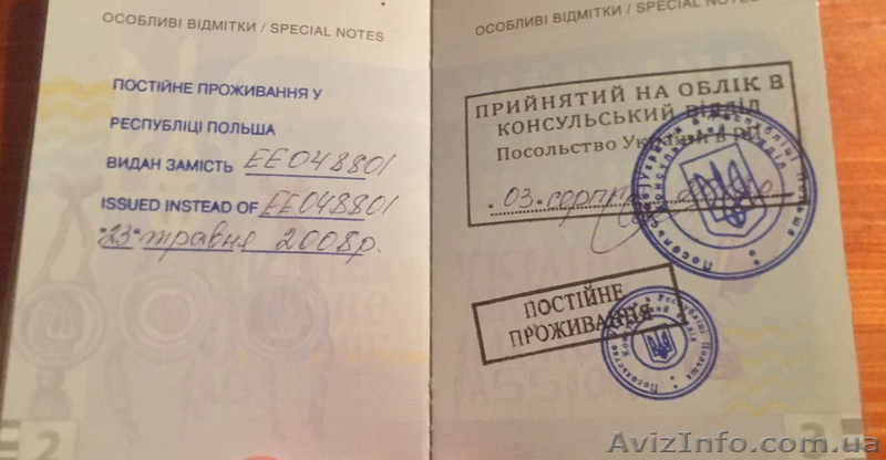 Консульский учёт в Республике Польша - <ro>Изображение</ro><ru>Изображение</ru> #1, <ru>Объявление</ru> #1496048