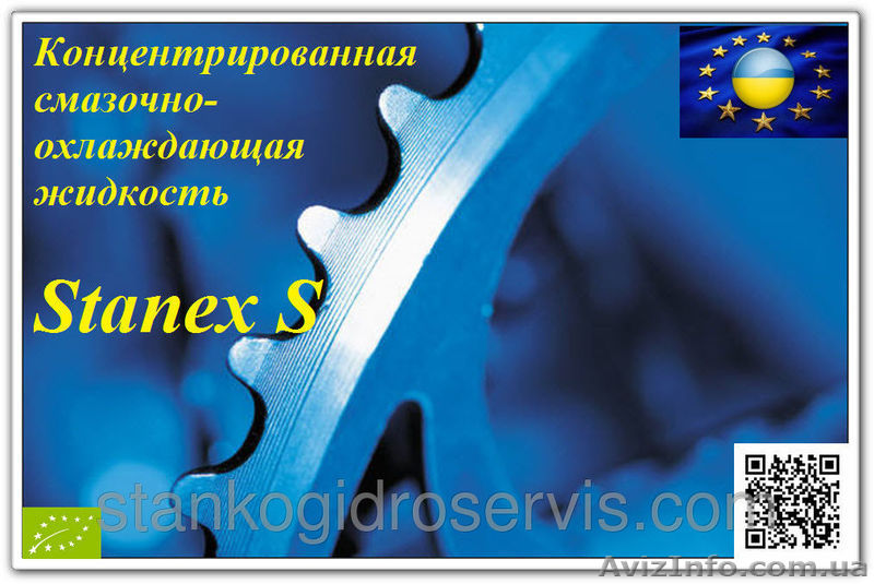 СОЖ Stanex S    ООО «ПКФ Станкогидросервис» - <ro>Изображение</ro><ru>Изображение</ru> #1, <ru>Объявление</ru> #1502907