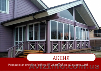 Раздвижная алюминиевая система  Profilco PR – 26 для террасы, веранды, беседки - <ro>Изображение</ro><ru>Изображение</ru> #1, <ru>Объявление</ru> #1500932