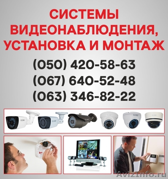 Камеры видеонаблюдения в Борисполе, установка камер Борисполь - <ro>Изображение</ro><ru>Изображение</ru> #1, <ru>Объявление</ru> #1505978