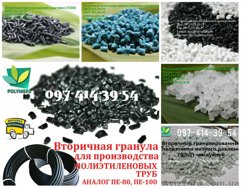 Вторичная гранула полиэтилен для пакетов, бочек, труб ПЭНД-HDPE 273, ПНД 276 - <ro>Изображение</ro><ru>Изображение</ru> #1, <ru>Объявление</ru> #1506805