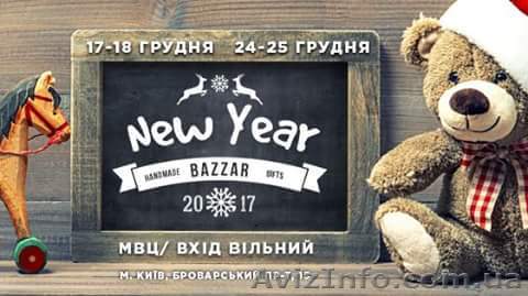 Новогодняя вытсавка NEW YEAR BAZAR - <ro>Изображение</ro><ru>Изображение</ru> #1, <ru>Объявление</ru> #1508871