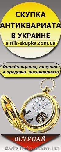 Скупка антиквариата Антик - <ro>Изображение</ro><ru>Изображение</ru> #1, <ru>Объявление</ru> #1504470