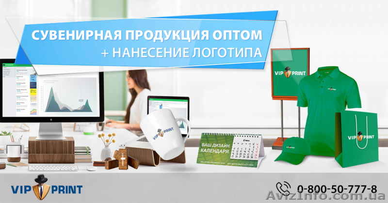 Сувенирная продукция с логотипом от ВИП-ПРИНТ. - <ro>Изображение</ro><ru>Изображение</ru> #1, <ru>Объявление</ru> #1520778