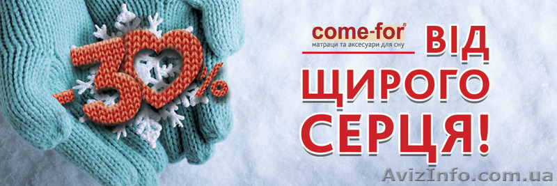 Акція "Від щирого серця" - <ro>Изображение</ro><ru>Изображение</ru> #1, <ru>Объявление</ru> #1516154