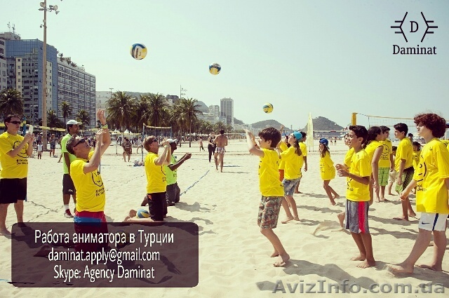 Работа аниматором в лучших отелях Турции, контракт на 6-8 месяцев! - <ro>Изображение</ro><ru>Изображение</ru> #1, <ru>Объявление</ru> #1520764