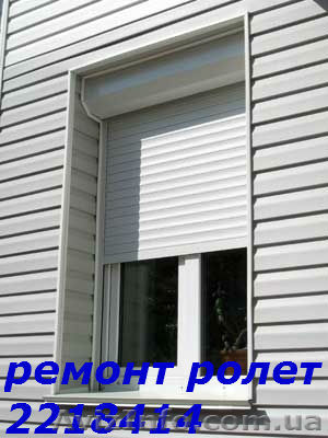 Ремонт ролет, ремонт ролетов 221-84-14 - <ro>Изображение</ro><ru>Изображение</ru> #1, <ru>Объявление</ru> #1521999