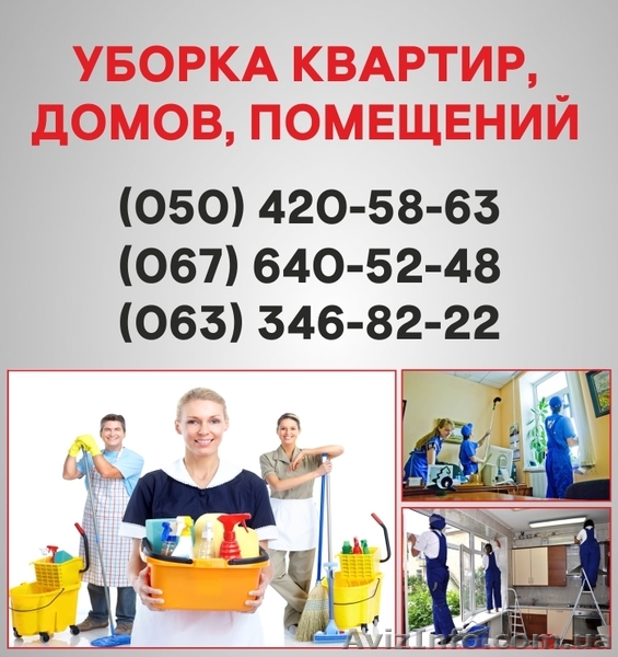 Клининг Бровары. Клининговая компания в Броварах. - <ro>Изображение</ro><ru>Изображение</ru> #1, <ru>Объявление</ru> #1521467