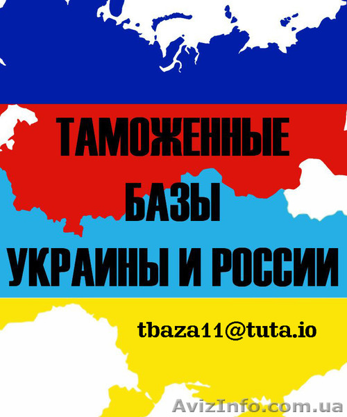 База ЗЕД України 2016. Імпорт, експорт - <ro>Изображение</ro><ru>Изображение</ru> #1, <ru>Объявление</ru> #1525160