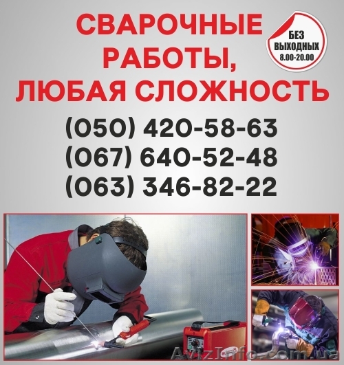 Сварка в Вышгороде, сварка труб Вышгород, сварочные работы - <ro>Изображение</ro><ru>Изображение</ru> #1, <ru>Объявление</ru> #1537161
