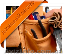 Домашний мастер, мелкие бытовые работы. - <ro>Изображение</ro><ru>Изображение</ru> #1, <ru>Объявление</ru> #1536234