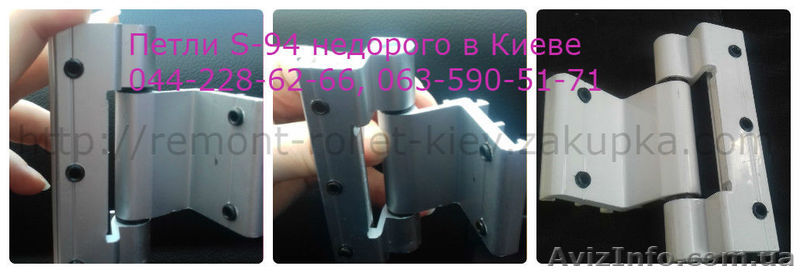  Продам петли С-94 в Киеве, петля С94, петли S 94, продажа петель С 94 на правом - <ro>Изображение</ro><ru>Изображение</ru> #1, <ru>Объявление</ru> #1535293