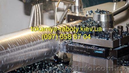 Токарные работы Киев.Фрезерные и гравировальные работы - <ro>Изображение</ro><ru>Изображение</ru> #1, <ru>Объявление</ru> #1531568