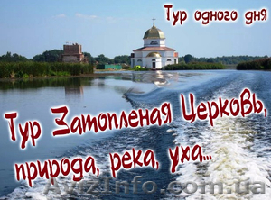 Затопленная церковь.  - <ro>Изображение</ro><ru>Изображение</ru> #1, <ru>Объявление</ru> #1546604