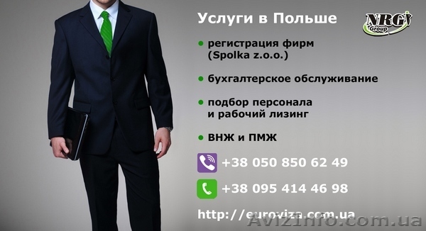 Регистрация фирмы в Польше 200евро Акция !!! - <ro>Изображение</ro><ru>Изображение</ru> #1, <ru>Объявление</ru> #1541663
