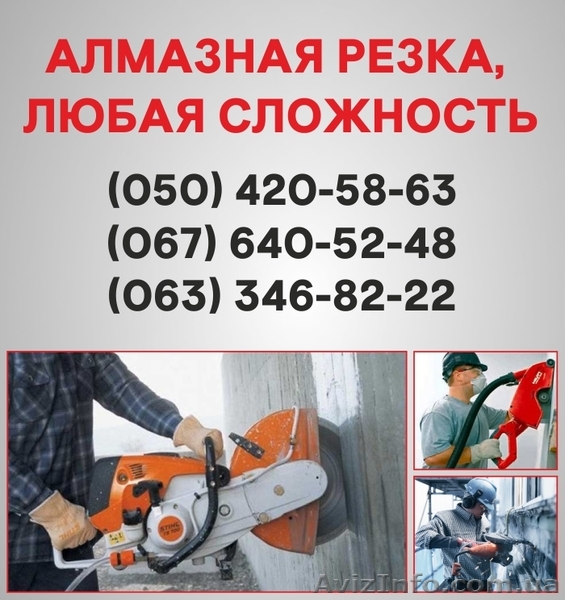 Алмазная резка Бровары. Алмазное бурение в Броварах - <ro>Изображение</ro><ru>Изображение</ru> #1, <ru>Объявление</ru> #1544379