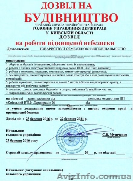 Разрешение Охрана труда на Строительные работы. - <ro>Изображение</ro><ru>Изображение</ru> #1, <ru>Объявление</ru> #1438029
