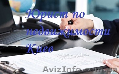 Юридическое сопровождение покупки квартиры. Юрист по недвижимости - <ro>Изображение</ro><ru>Изображение</ru> #1, <ru>Объявление</ru> #1540894