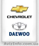Chevrolet Aveo, Lacetti, Daewoo Lanos, Nexia  автозапчасти - <ro>Изображение</ro><ru>Изображение</ru> #1, <ru>Объявление</ru> #1543271