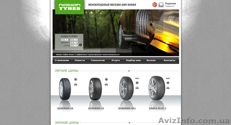 Интернет-магазин шин Nokian - <ro>Изображение</ro><ru>Изображение</ru> #1, <ru>Объявление</ru> #1544979