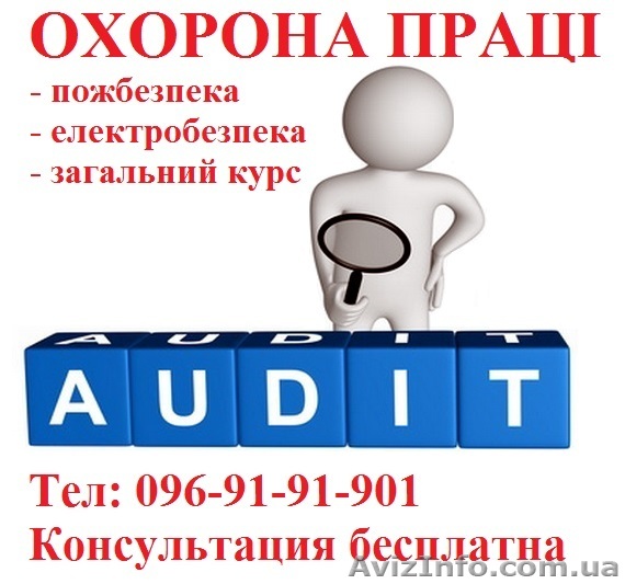 Обслуживание предприятий (Охрана труда) - <ro>Изображение</ro><ru>Изображение</ru> #1, <ru>Объявление</ru> #856818