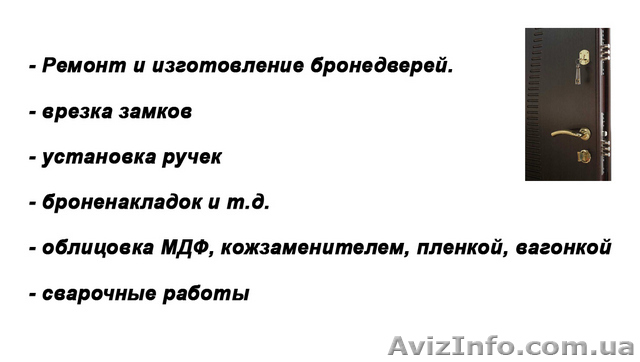 Изготовление и ремонт металлических дверей. - <ro>Изображение</ro><ru>Изображение</ru> #1, <ru>Объявление</ru> #1555034