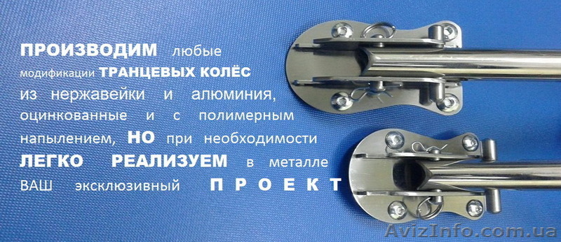 Транцевые колеса для лодки, тележки для моторов, якоря - <ro>Изображение</ro><ru>Изображение</ru> #1, <ru>Объявление</ru> #1552986
