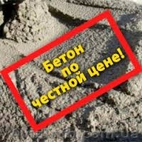 Продам бетон и цементные растворы по оптовым ценам!  - <ro>Изображение</ro><ru>Изображение</ru> #1, <ru>Объявление</ru> #1548047
