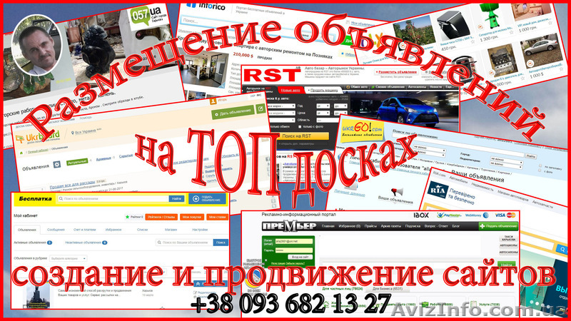 Размещение объявлений на Топ  досках Украины - <ro>Изображение</ro><ru>Изображение</ru> #1, <ru>Объявление</ru> #1550327