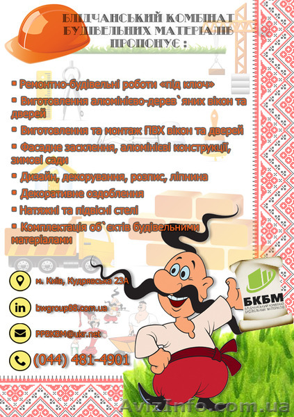 Блідчанський комбінат будівельних матеріалів пропонує : - <ro>Изображение</ro><ru>Изображение</ru> #1, <ru>Объявление</ru> #1549599