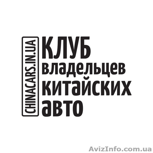 Запчасти для Китайских авто в Украине - <ro>Изображение</ro><ru>Изображение</ru> #1, <ru>Объявление</ru> #1554326
