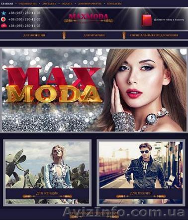 Брендовая женская и мужская одежда от магазина MAX MODA - <ro>Изображение</ro><ru>Изображение</ru> #1, <ru>Объявление</ru> #1557476