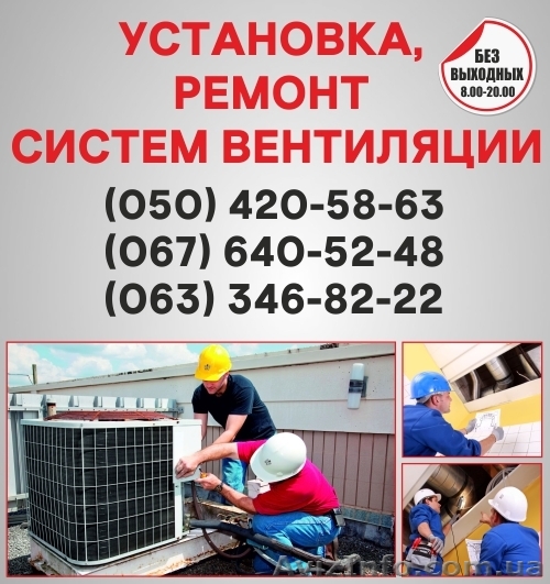 Вентиляция в Борисполе. Монтаж вентиляции  Борисполь - <ro>Изображение</ro><ru>Изображение</ru> #1, <ru>Объявление</ru> #1557136