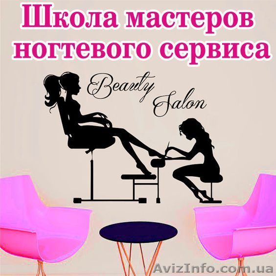 Курсы маникюр дизайн и наращивание ногтей Киев Звоните и приходите - <ro>Изображение</ro><ru>Изображение</ru> #1, <ru>Объявление</ru> #1559763