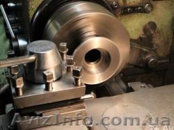 Киев Токарные работы  - <ro>Изображение</ro><ru>Изображение</ru> #1, <ru>Объявление</ru> #1557071