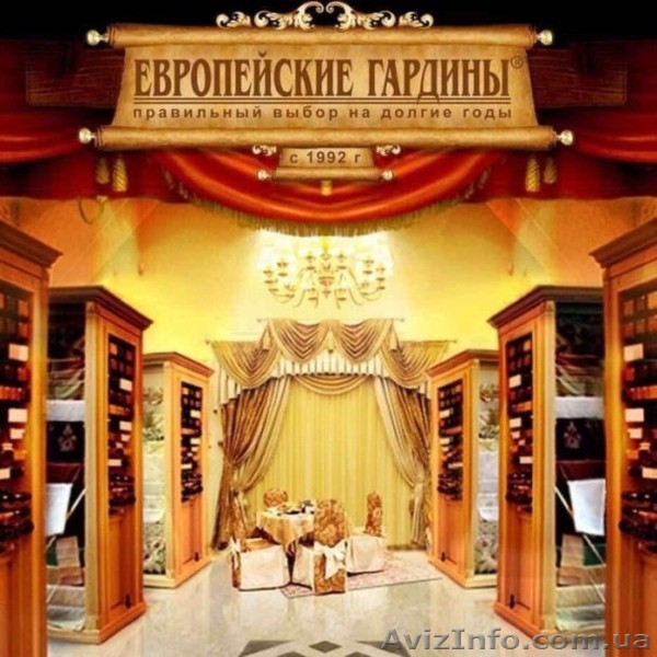 Европейские Гардины - <ro>Изображение</ro><ru>Изображение</ru> #1, <ru>Объявление</ru> #1557408