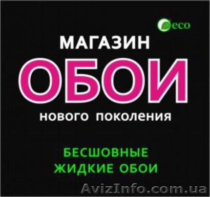 Жидкие обои ТМ "Экобарвы" - <ro>Изображение</ro><ru>Изображение</ru> #1, <ru>Объявление</ru> #1566236