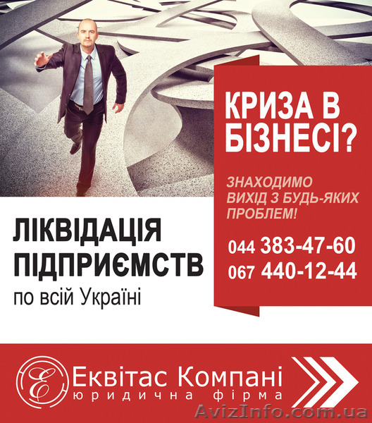 Експрес ліквідація ТОВ - <ro>Изображение</ro><ru>Изображение</ru> #1, <ru>Объявление</ru> #1567330