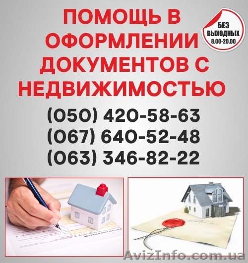 Узаконение земельных участков в Борисполе, оформление документации - <ro>Изображение</ro><ru>Изображение</ru> #1, <ru>Объявление</ru> #1564918