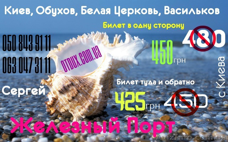 Пассажирские перевозки в Железный Порт - <ro>Изображение</ro><ru>Изображение</ru> #1, <ru>Объявление</ru> #1565691